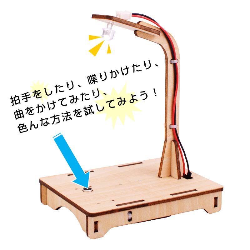 音感知センサーライト 工作キット DIYデスクライト 電気 照明 子供 木 小学生 サウンド テーブルランプ LED おもちゃ 実験 組み立て 簡単 電子工作 |  | 03