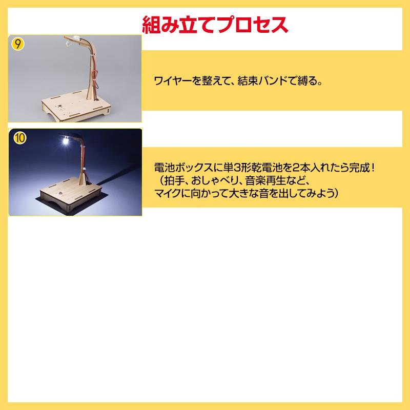 音感知センサーライト 工作キット DIYデスクライト 電気 照明 子供 木 小学生 サウンド テーブルランプ LED おもちゃ 実験 組み立て 簡単 電子工作 |  | 09