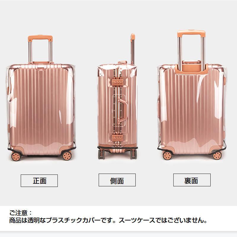 スーツケースカバー スーツケースレインカバー キャリーケースカバー 防水 透明 Pvc S M L Xl 28インチ キズ 汚れ 埃 擦り傷 雨濡れ防止 旅行グッズ Suitcv802 Tsモバイル 通販 Yahoo ショッピング