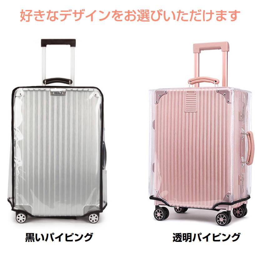 スーツケースカバー スーツケースレインカバー キャリーケースカバー
