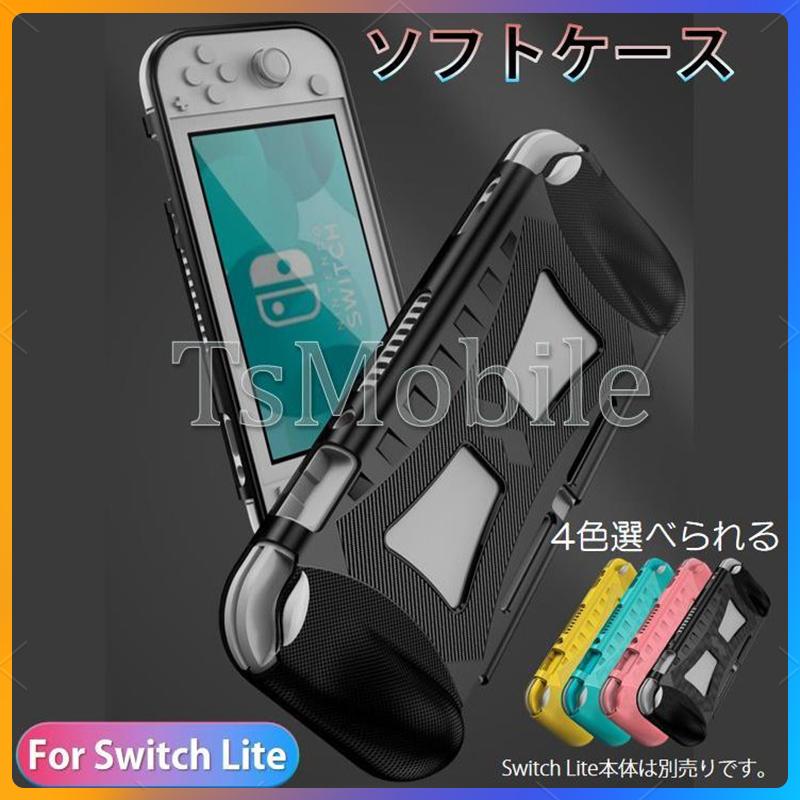 Switchliteケース Tpu 保護ケース カーバー 柔らかい ソフトケース 任天堂 スイッチライト 本体用カバー 衝撃吸収 保護 持ちやすい 人気 オシャレ Switchlitecase Tsモバイル 通販 Yahoo ショッピング