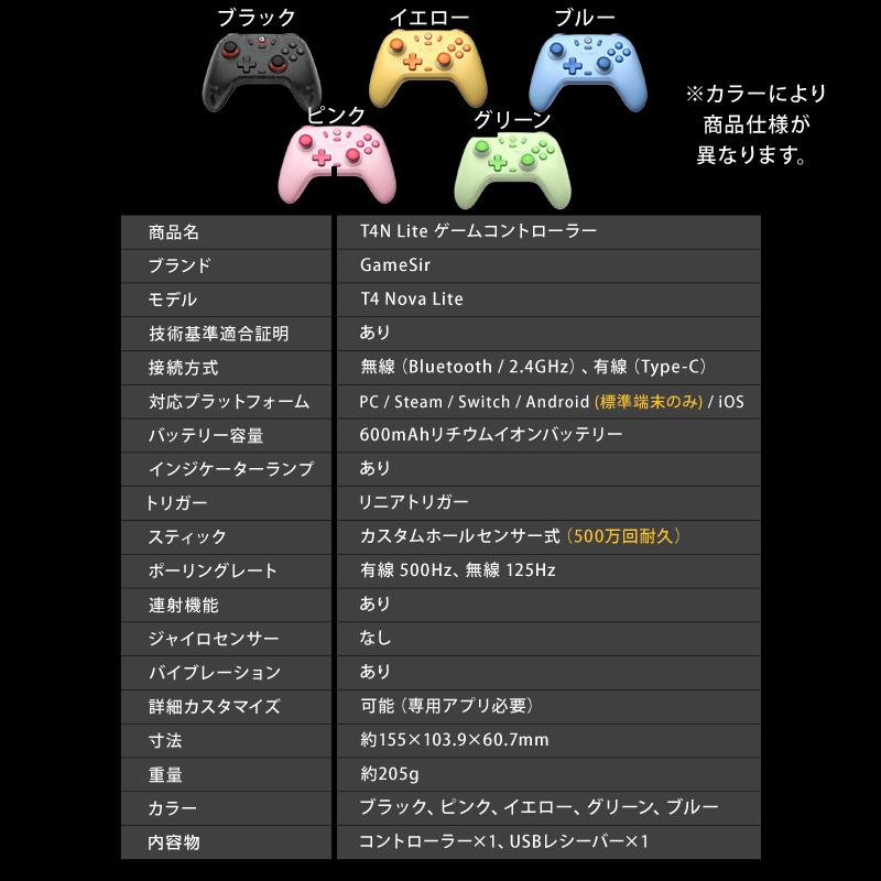GameSir T4N Lite ゲーミングコントローラー ゲームパッド 純正 ワイヤレス Bluetooth 2.4GHz 有線接続 Windows PC Android iOS Switch対応 連射 振動 技適あり |  | 11