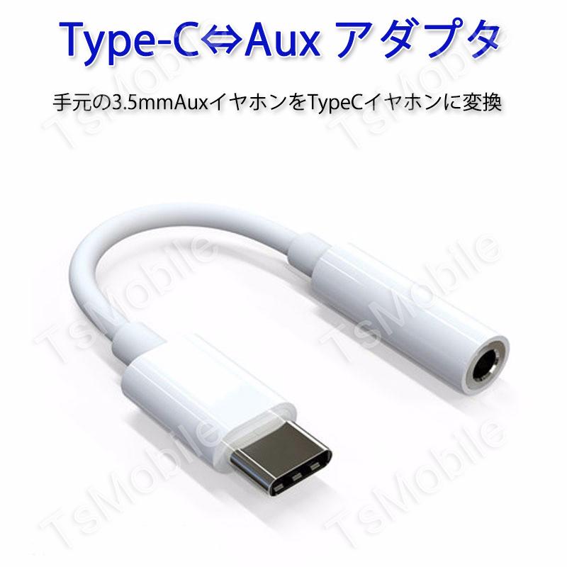 USB タイプC イヤホンジャック 変換 アダプタ 白 アンドロイド アナログ 通販