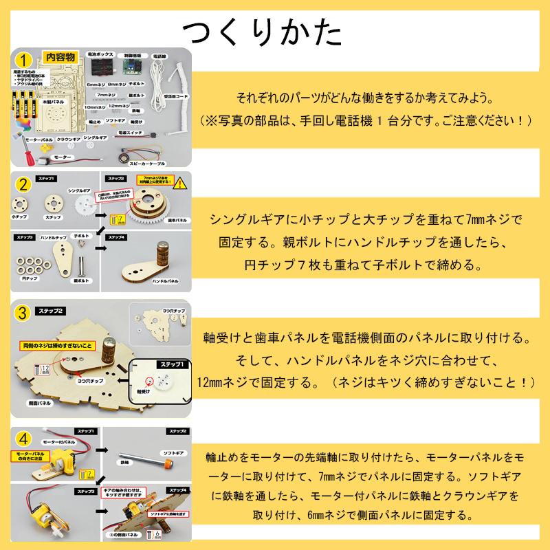 工作キット 電話機 手回し おもちゃ DIY 黒電話 子供 小学生 自由研究 夏休み 冬休み 電気 音声 STEM教育 実験 制作 理科 科学 知育玩具 小学校 プレゼント 教材 工作キット 電話機 手回し おもちゃ DIY 黒電話 子供 小学生 自由研究