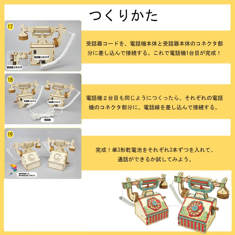 工作キット 電話機 手回し おもちゃ DIY 黒電話 子供 小学生 自由研究
