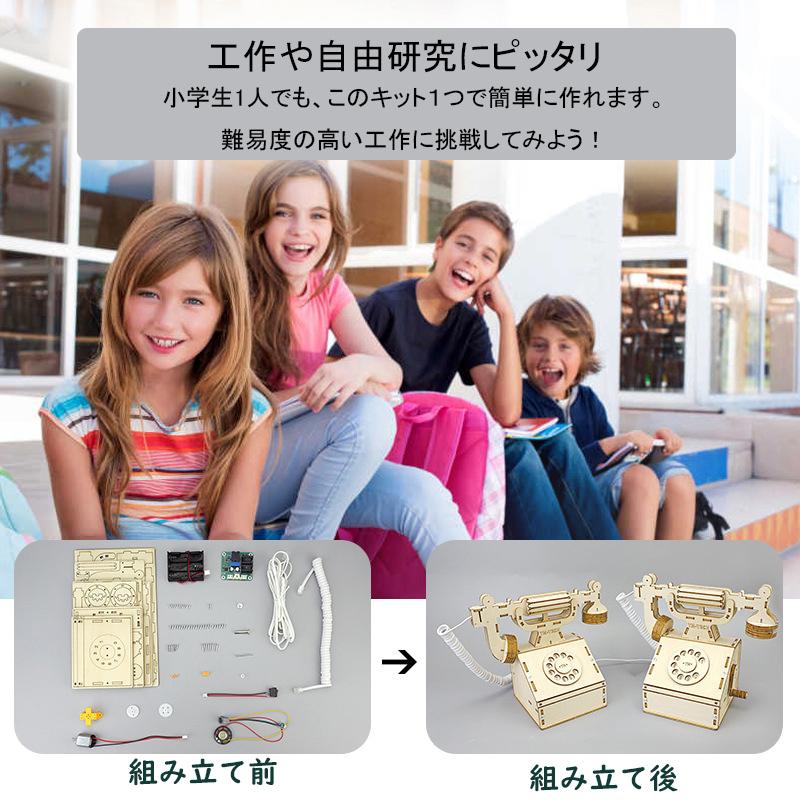 工作キット 電話機 手回し おもちゃ DIY 黒電話 子供 小学生 自由研究