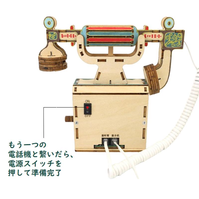 工作キット 電話機 手回し おもちゃ DIY 黒電話 子供 小学生 自由研究