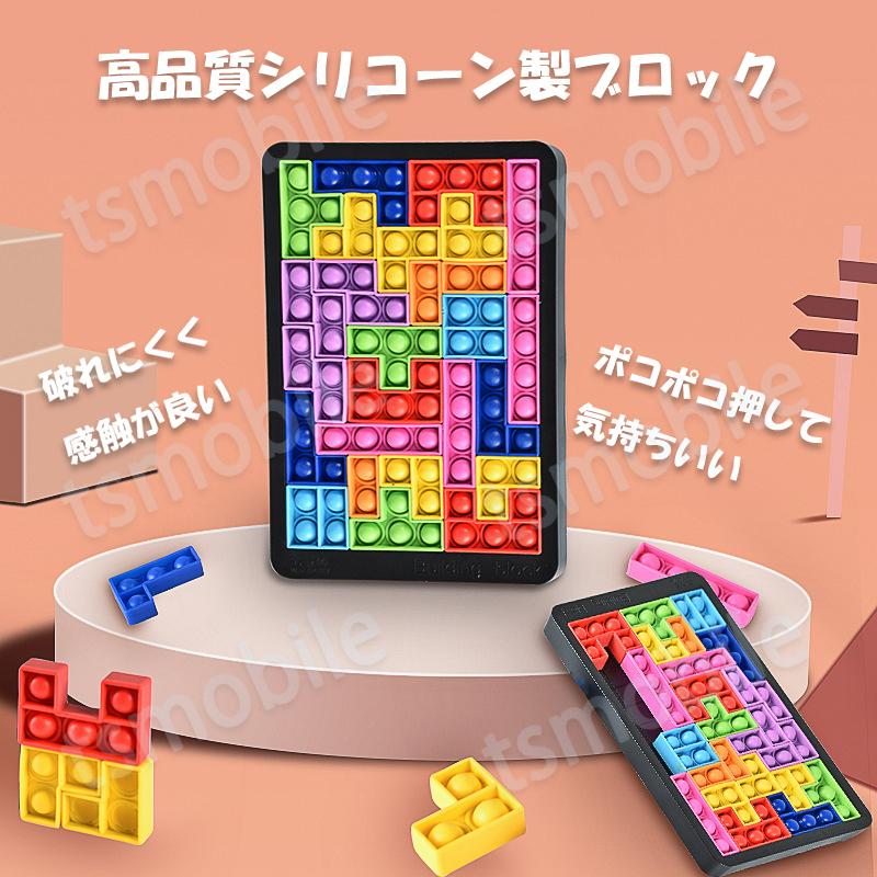 プッシュポップ バブル パズル ブロック スクイーズ 知育玩具 テトリス 