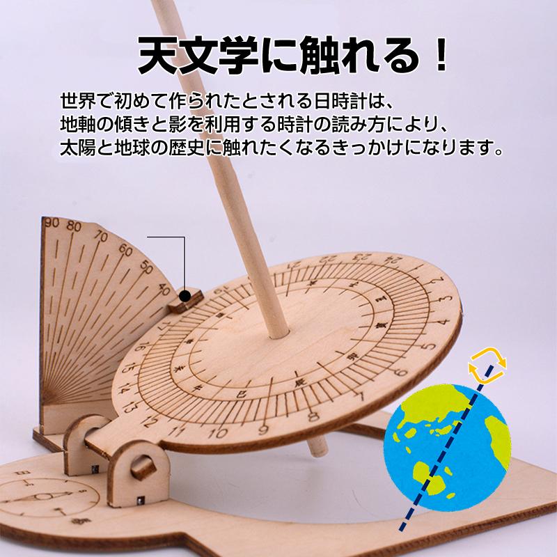 工作キット 日時計 和時計 子供 自由研究 STEM教育 電池不要 DIY 簡単 手作り おもちゃ 知育玩具 夏休み 小学生 実験 太陽 影 天文学 理科 科学 学校 教材 |  | 01