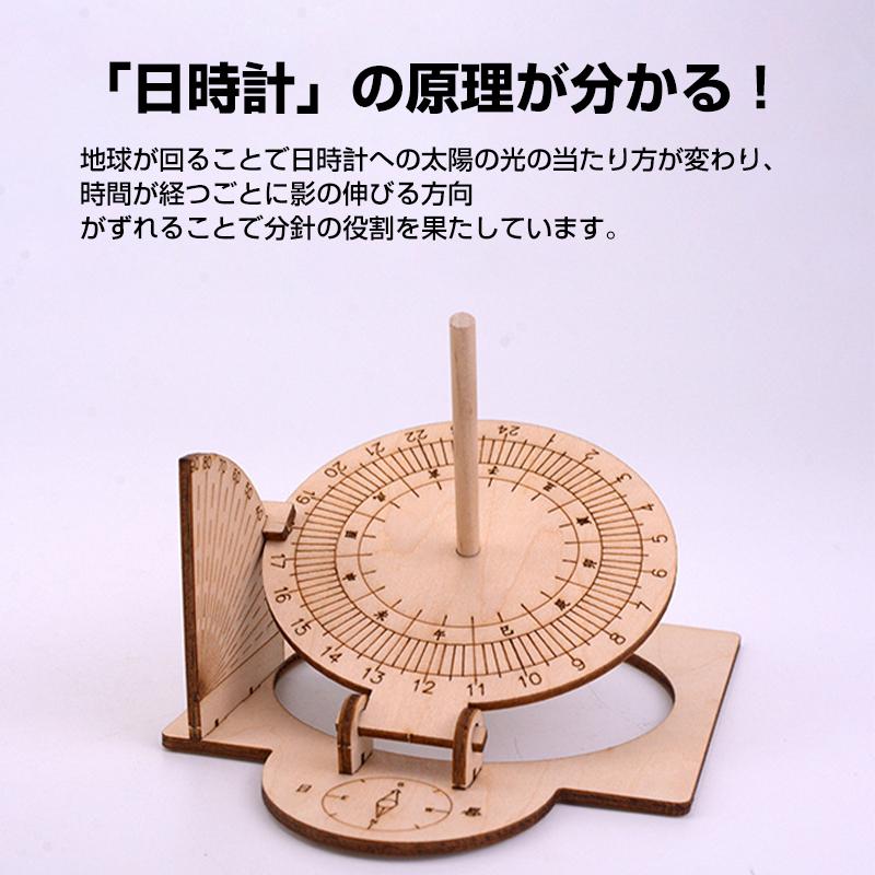 工作キット 日時計 和時計 子供 自由研究 STEM教育 電池不要 DIY 簡単 手作り おもちゃ 知育玩具 夏休み 小学生 実験 太陽 影 天文学 理科 科学 学校 教材 |  | 04