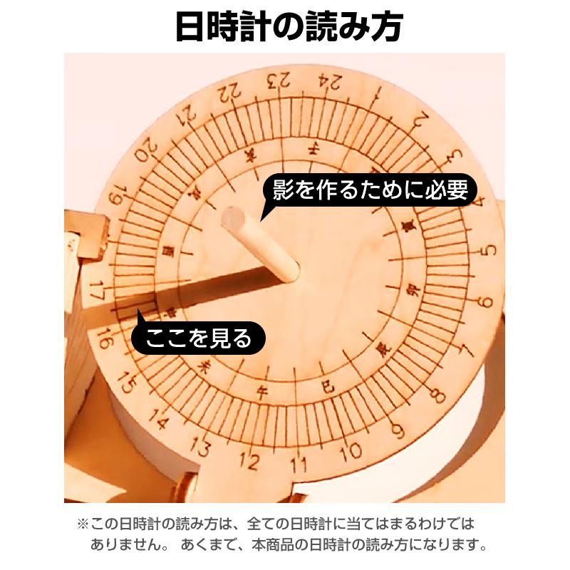 工作キット 日時計 和時計 子供 自由研究 STEM教育 電池不要 DIY 簡単 手作り おもちゃ 知育玩具 夏休み 小学生 実験 太陽 影 天文学 理科 科学 学校 教材 |  | 05