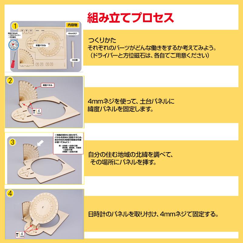 工作キット 日時計 和時計 子供 自由研究 STEM教育 電池不要 DIY 簡単 手作り おもちゃ 知育玩具 夏休み 小学生 実験 太陽 影 天文学 理科 科学 学校 教材 |  | 07