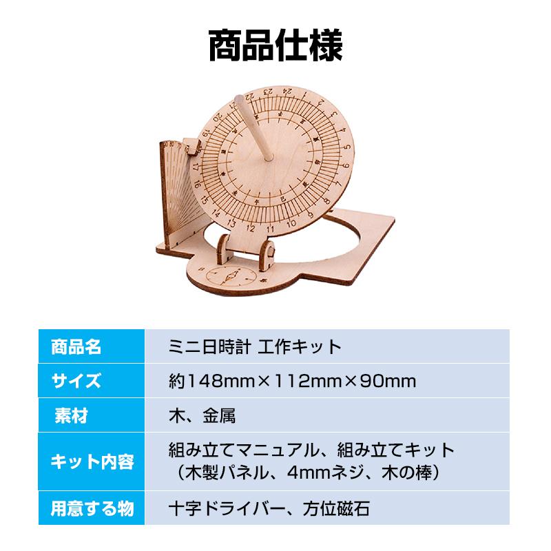 工作キット 日時計 和時計 子供 自由研究 STEM教育 電池不要 DIY 簡単 手作り おもちゃ 知育玩具 夏休み 小学生 実験 太陽 影 天文学 理科 科学 学校 教材 |  | 09