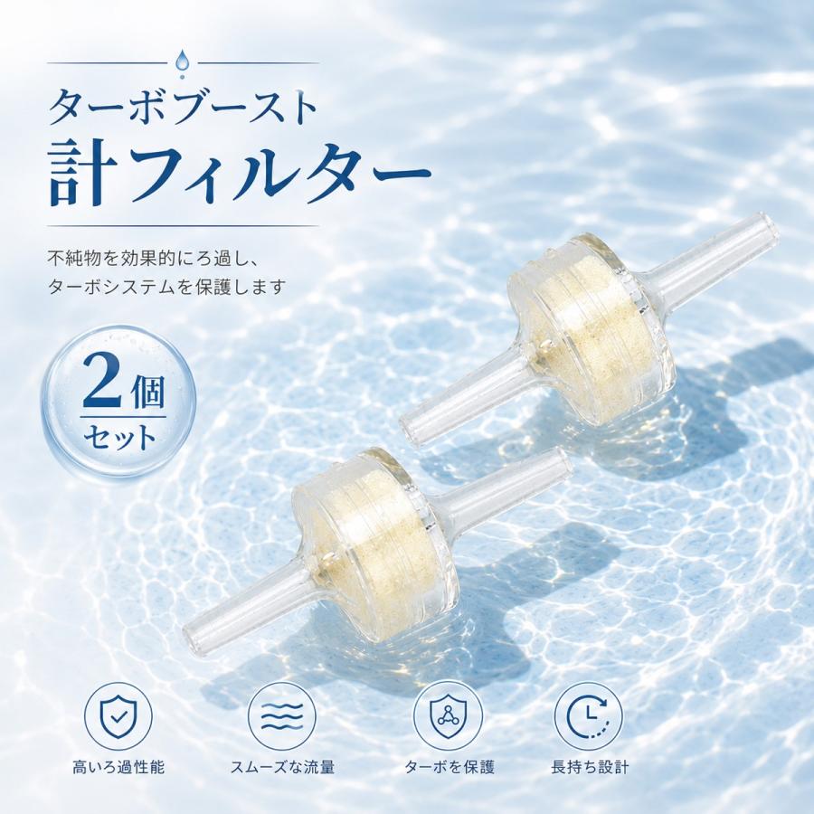 ブースト計用 フィルター 2個セット 汎用 ターボ車 追加メーター 配管用 交換 予備 | 