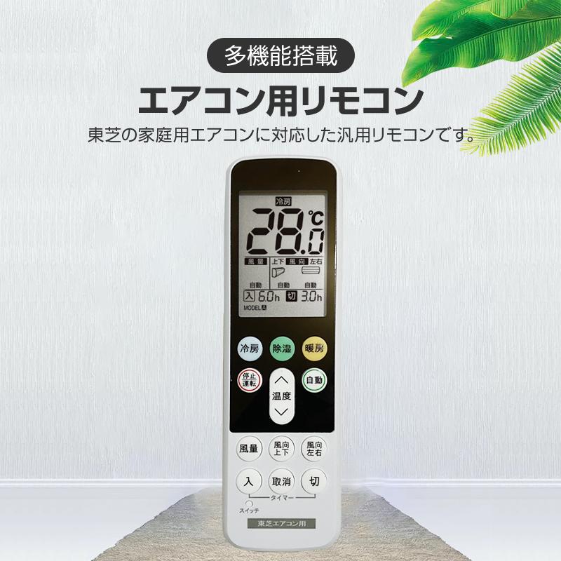 東芝 エアコン用 リモコン 日本語表示 TOSHIBA 設定不要 互換 0.5度調節可 大画面液晶パネル バックライト 自動運転タイマー 日本語説明書付 代用 予備 スペア｜tsmobile｜02