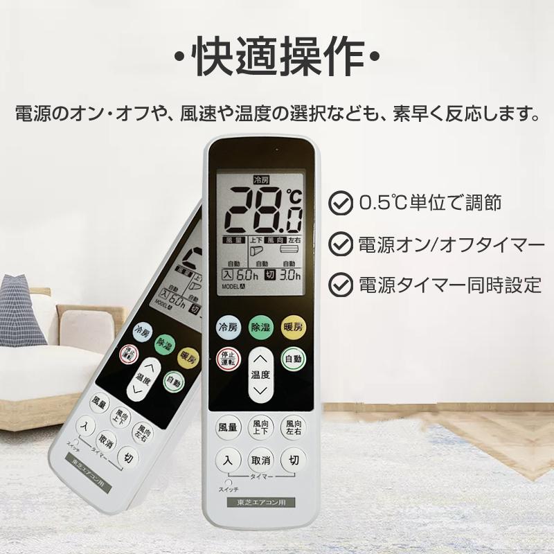 東芝 エアコン用 リモコン 日本語表示 TOSHIBA 設定不要 互換 0.5度