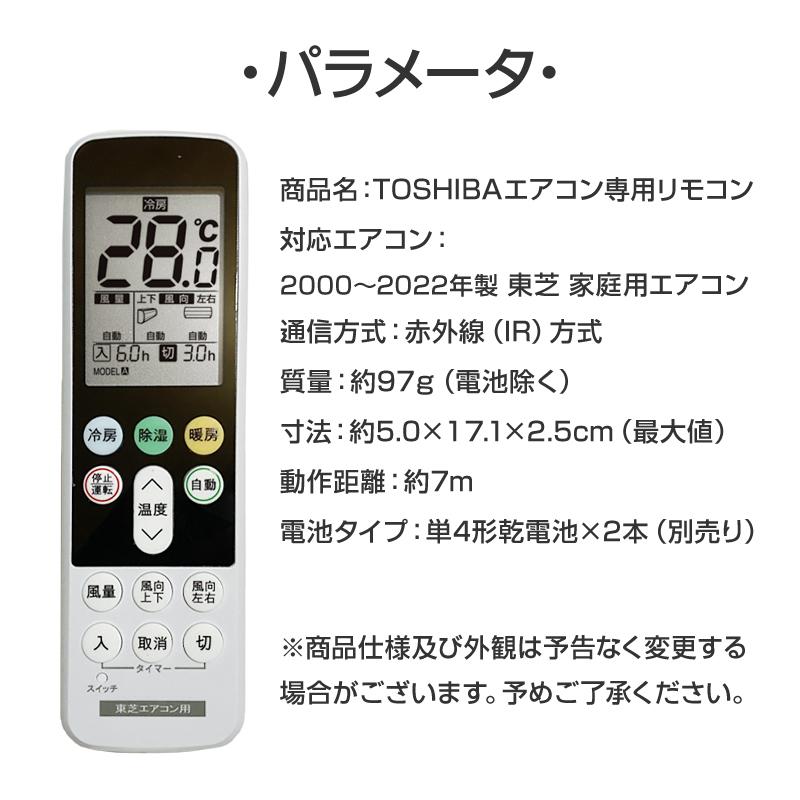 東芝 エアコン用 リモコン 日本語表示 TOSHIBA 設定不要 互換 0.5度調節可 大画面液晶パネル バックライト 自動運転タイマー 日本語説明書付 代用 予備 スペア｜tsmobile｜09