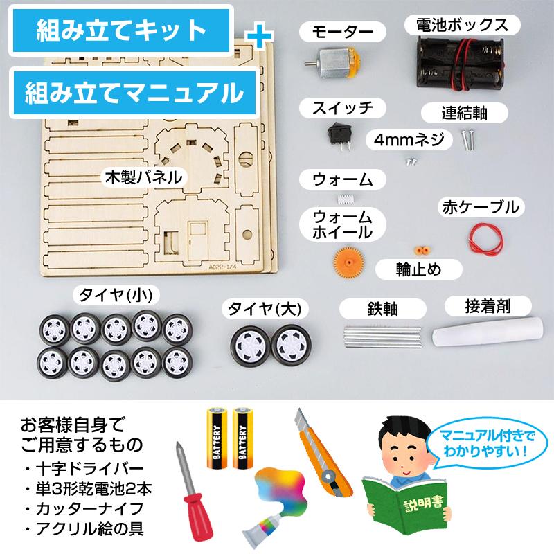 工作キット 機関車 模型 列車 電車 おもちゃ 子供 小学生 自由研究 DIY 実験 夏休み 冬休み 組立簡単 理科 科学 STEM教育 モーター 減速機 知育玩具 教材 制作 |  | 06