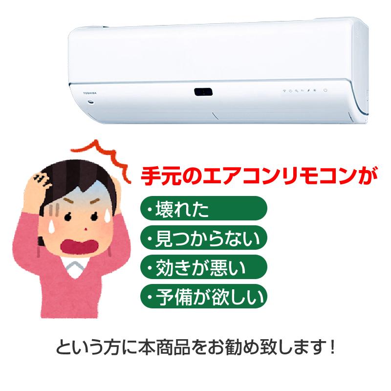 エアコン TOSHIBA 東芝 汎用 リモコン 設定不要 全シリーズ 互換 大清