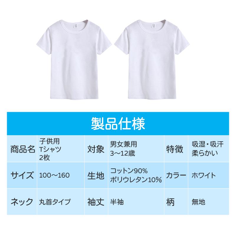 Tシャツ 2枚セット 薄手 白Tシャツ 無地 半袖 キッズ ホワイト 体育服