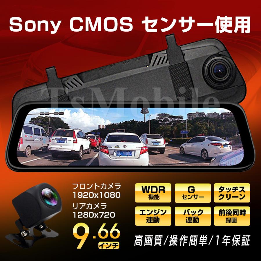 ドライブレコーダー 前後カメラ 9 66インチ ミラー型 駐車監視 前後170 広角1296p 1080p Hdカメラ 高画質 安い 32gsdカード 取り付け簡単 あおり運転 防止 Tsxingc Tsモバイル 通販 Yahoo ショッピング