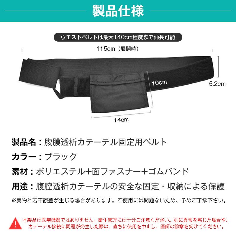 腹膜透析 カテーテル ホルダー ベルト PD チューブ 固定 収納 ズレ防止