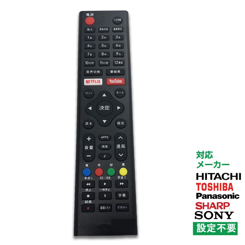 テレビ リモコン 汎用 代用品 互換 Bravia Sony Toshiba Panasonic Hitachi Sharp予備リモコン スペアリモコン 買い替え リモコン増設 Tvcontroller Tsモバイル 通販 Yahoo ショッピング