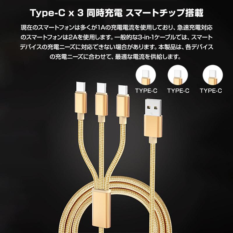 ゴールド スマートフォン本体 充電ケーブル付 スマホ 充電ケーブル Type-C 3ポート 1.5m 急速 同時充電 Android