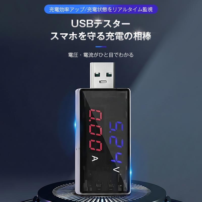 USBテスター USBチェッカー 電圧 電流 急速充電対応 デジタル表示 簡易 電圧計 電力計 PC スマホ バッテリー ケーブル 測定 計測 性能 チェック 軽量 コンパクト |  | 01
