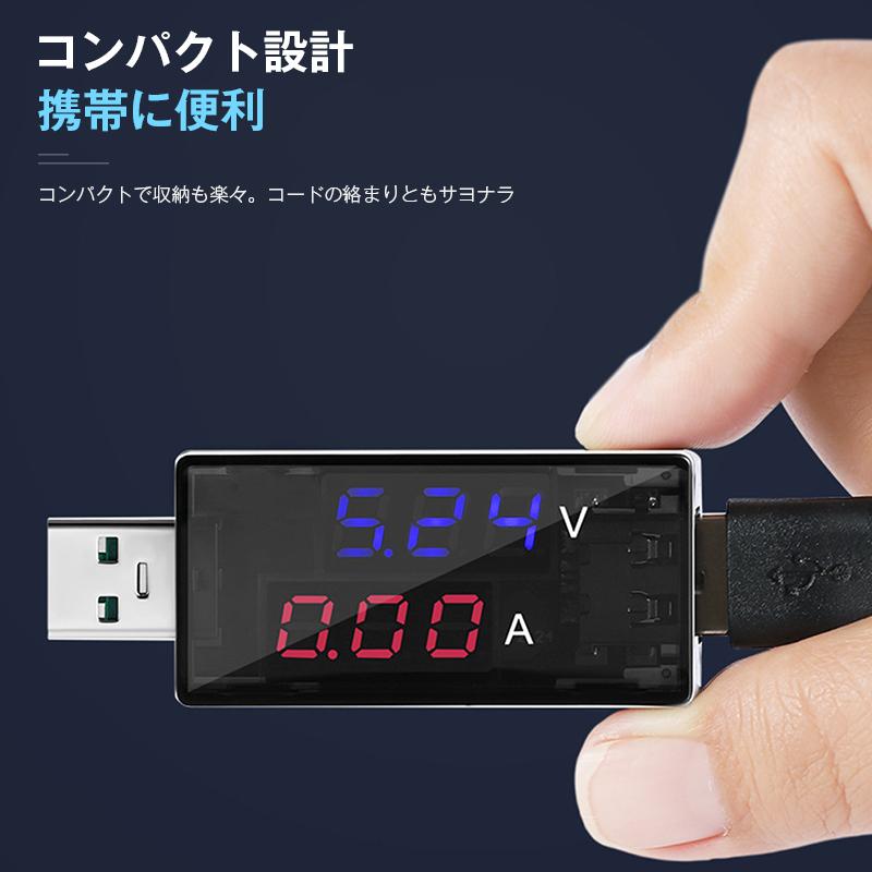USBテスター USBチェッカー 電圧 電流 急速充電対応 デジタル表示 簡易 電圧計 電力計 PC スマホ バッテリー ケーブル 測定 計測 性能 チェック 軽量 コンパクト |  | 07