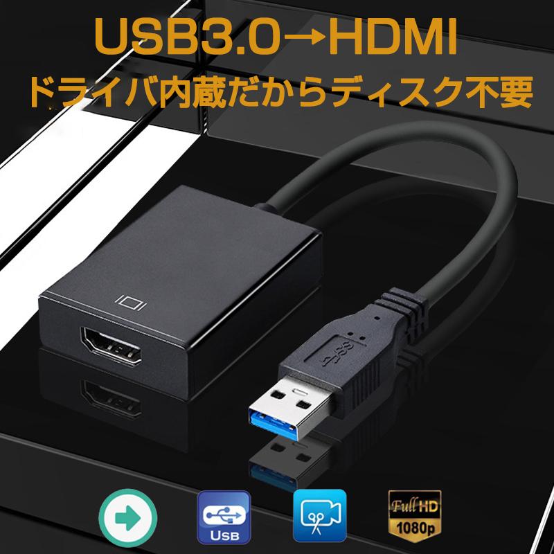 USB HDMI 変換ケーブル 黒色 USB 3.0 to HDMI メス V1.4 1080P フルHD  パソコン Mac ノートPC ディスプレー 増設 モニター プロジェクター接続｜tsmobile｜02