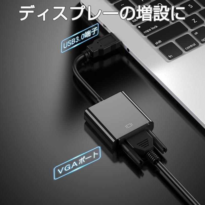 USB VGA 変換ケーブル 黒色 USB 3.0 to VGA D-sub メス 15ピン 1080P フルHD  パソコン Mac ノートPC ディスプレー 増設 モニター プロジェクター接続｜tsmobile｜02