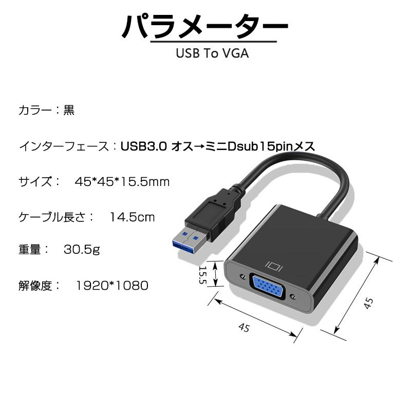 USB VGA 変換ケーブル 黒色 USB 3.0 to VGA D-sub メス 15ピン 1080P フルHD  パソコン Mac ノートPC ディスプレー 増設 モニター プロジェクター接続｜tsmobile｜04