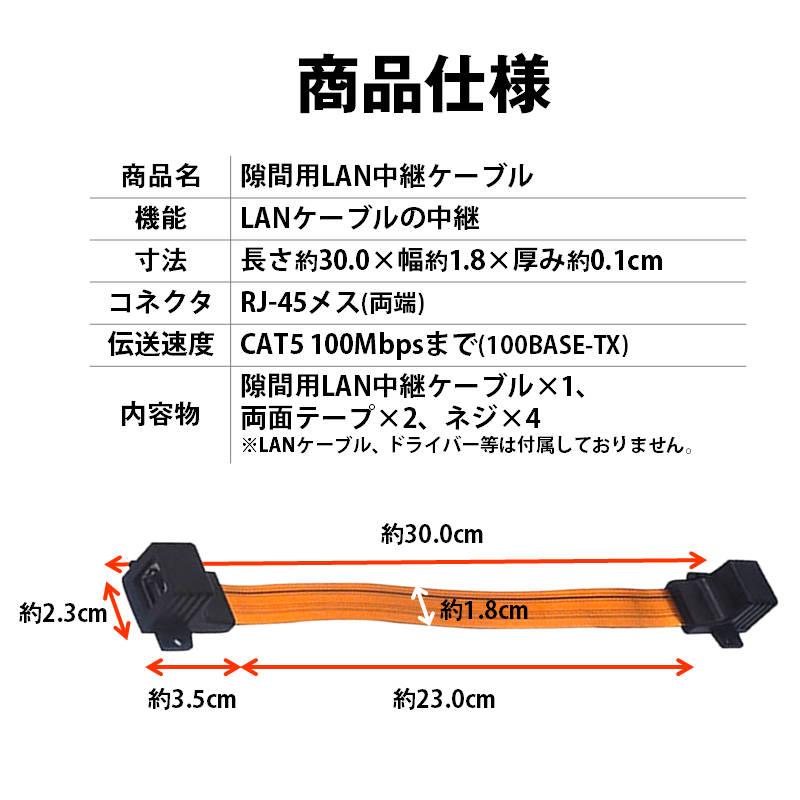 隙間用 LANケーブル 30cm 中継 延長 フラットケーブル RJ45 配線 工事不要 CAT5対応 100BASE-TX 高速伝送 100Mbps 屋内 屋外 家 オフィス 窓 ドア サッシ｜tsmobile｜06