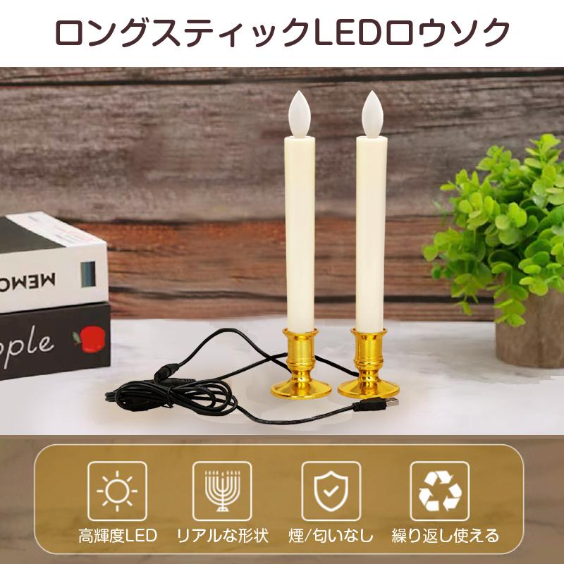 LEDロウソク USB給電式 6本入 燭台付き 火を使わない 安心 安全 ろうそく ローソク 仏壇 仏前 高齢者 簡単 長時間 ゆらぎ お供え お盆 防災 ギフト 全長23.5cm LEDロウソク USB給電式 6本入 燭台付き 火を使わない 安心 安全