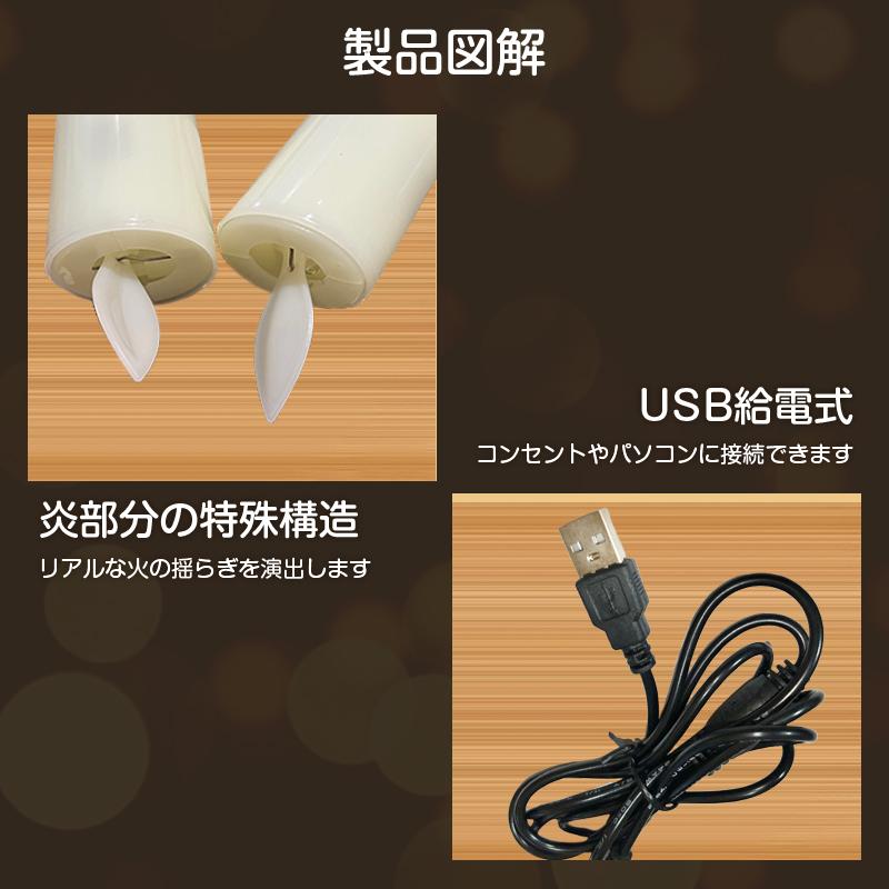 LEDロウソク USB給電式 6本入 燭台付き 火を使わない 安心 安全