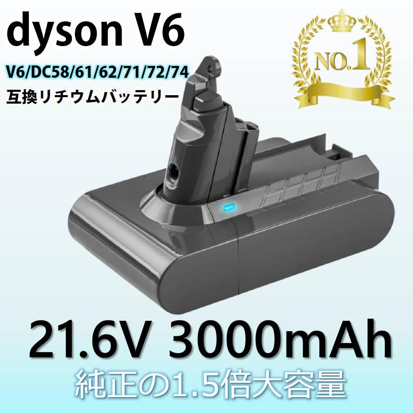 ダイソン バッテリー 互換 3000mAh dyson V6 SV07 SV09 DC58 DC59 DC72互換 21.6V 3.0Ah 認証済み  壁掛けブラケット対応 掃除機パーツ 交換用充電電池 : v6bt : TSモバイル - 通販 - Yahoo!ショッピング