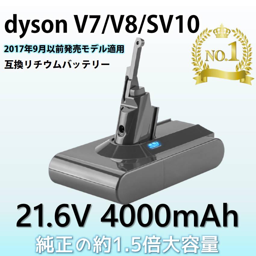 ダイソン バッテリー 4000mAh dyson V7 V8 SV10 21.6V 4.0Ah PSE認証済み 壁掛けブラケット対応 掃除機パーツ 交換用充電電池