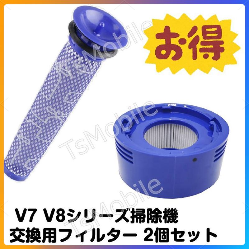 Dyson ダイソン フィルター V7 V8 ブラシ付 互換品 掃除 セット