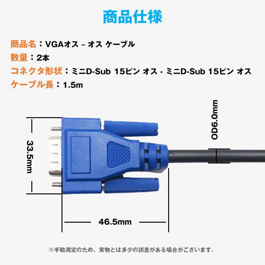 VGAケーブル 1.5m 2本セット ミニD-Sub 15ピン オス-オス 高画質 1080P