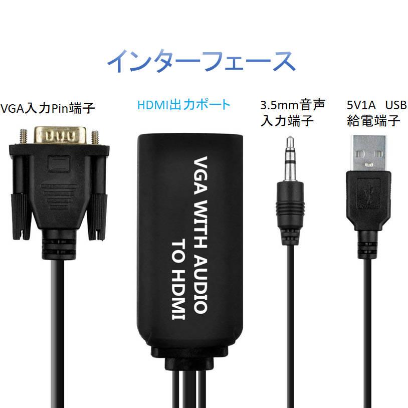 VGA HDMI 変換 アダプター VGA 入力 HDMI 出力 変換ケーブル 音声 映像 転送 VGAオス to HDMIメス 変換 ケーブル 1080P対応 アナログをデジタルに変換 PC｜tsmobile｜07