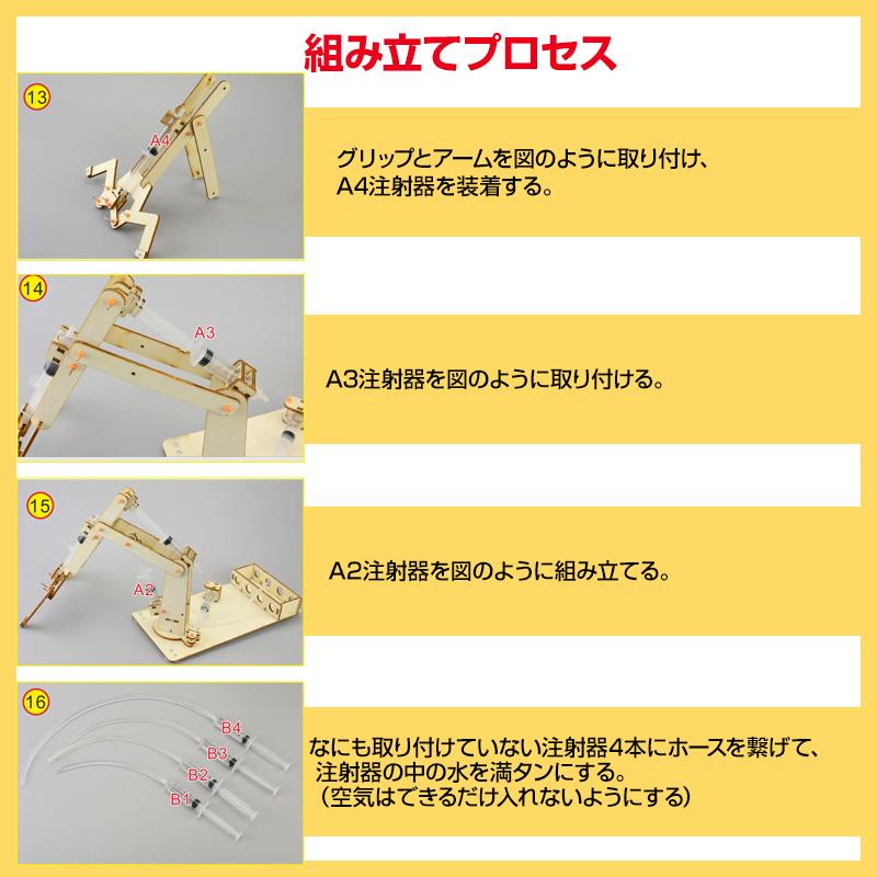 水圧式 ロボットアーム 工作キット 科学 小学生 子供 おもちゃ 圧力