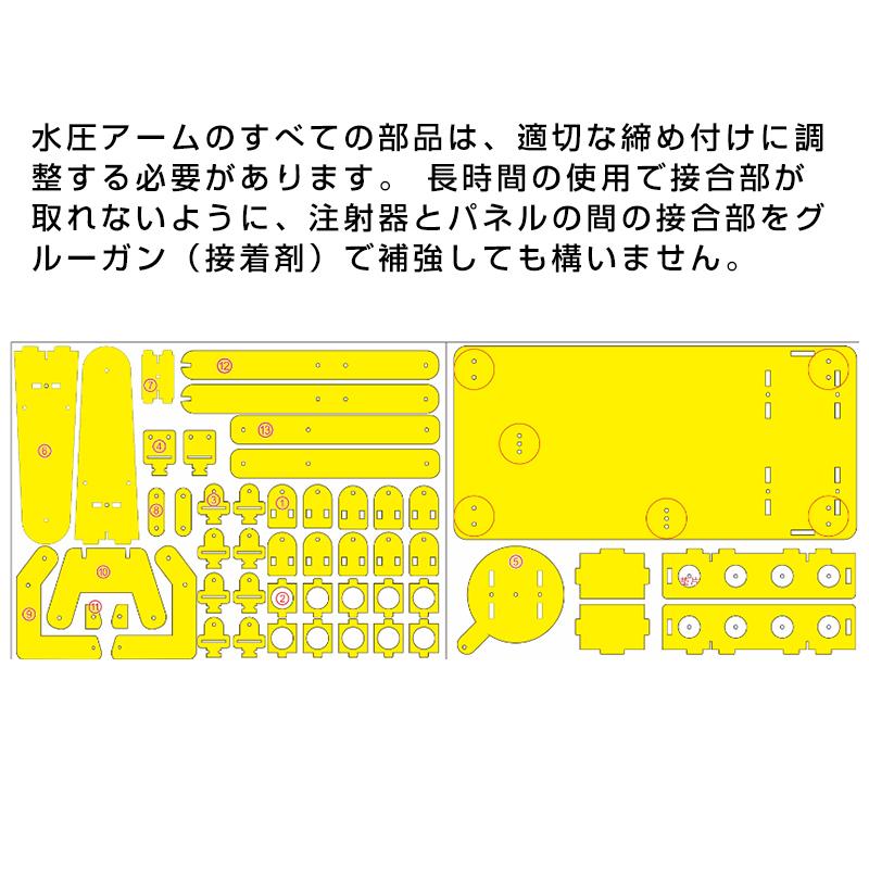 水圧式 ロボットアーム 工作キット 科学 小学生 子供 おもちゃ 圧力
