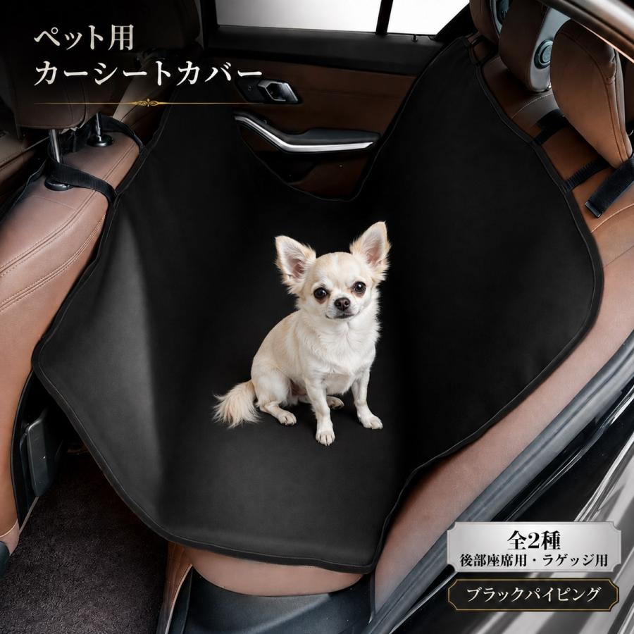 ペット用カーシートカバー 犬 車用 ドライブシート 防水 撥水 後部座席 ラゲッジ対応 汚れ 抜け毛 傷対策 汎用 ブラック 簡単取付 |  | 13