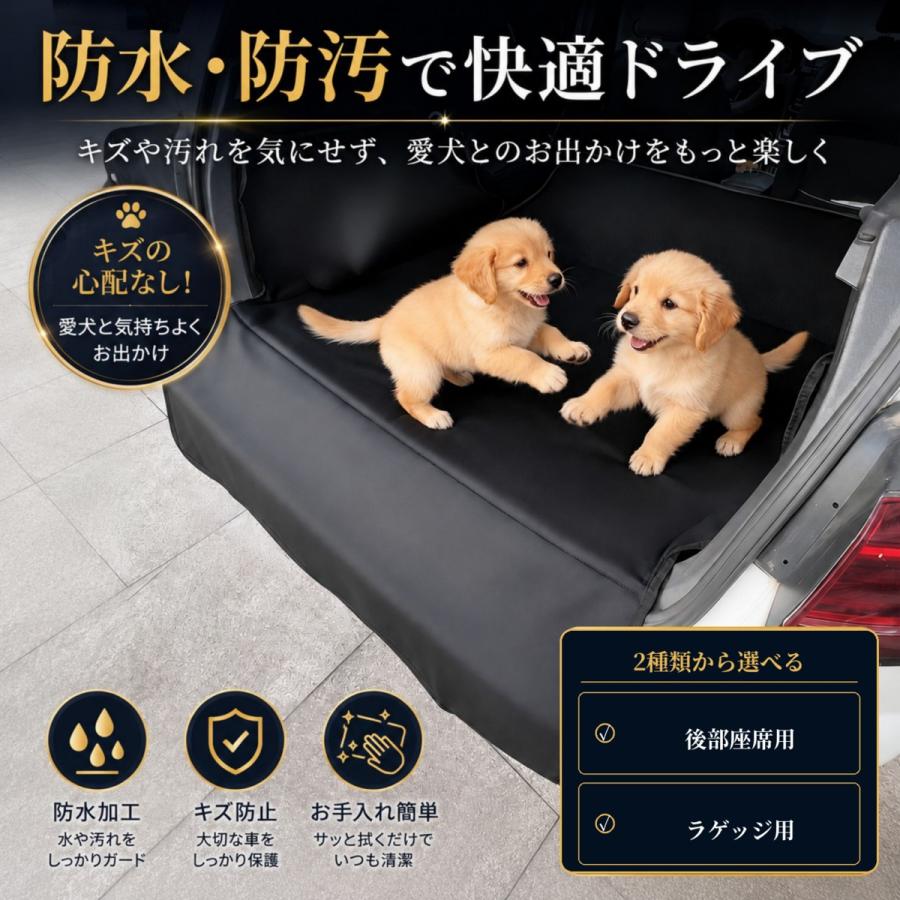 ペット用カーシートカバー 犬 車用 ドライブシート 防水 撥水 後部座席 ラゲッジ対応 汚れ 抜け毛 傷対策 汎用 ブラック 簡単取付 |  | 04