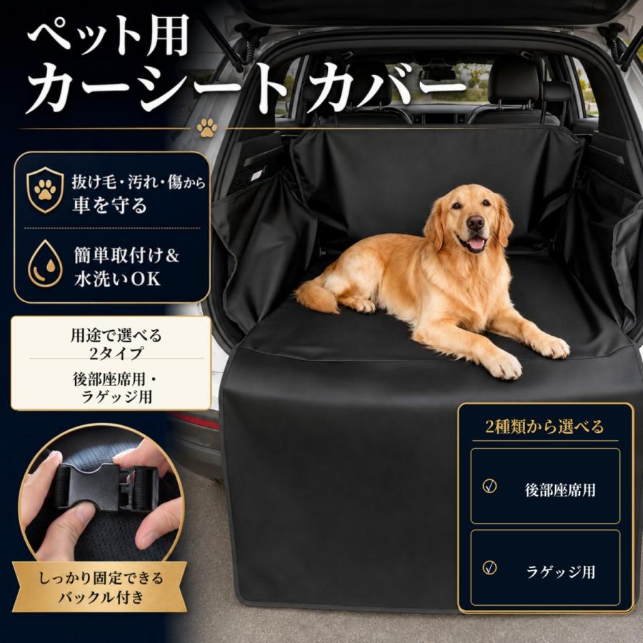 ペット用カーシートカバー 犬 車用 ドライブシート 防水 撥水 後部座席 ラゲッジ対応 汚れ 抜け毛 傷対策 汎用 ブラック 簡単取付 |  | 11