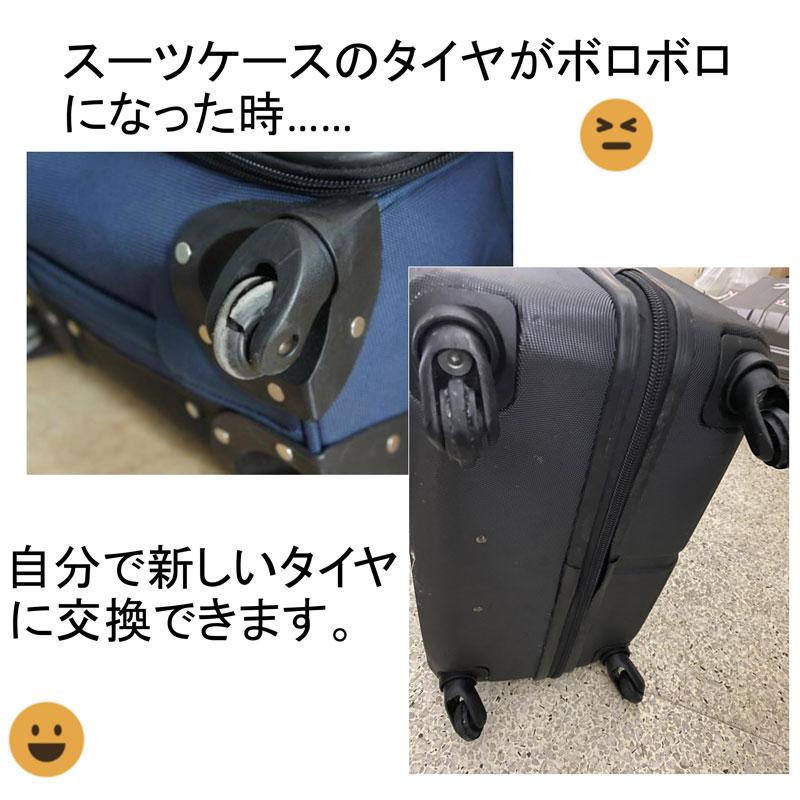 キャスター 交換キット タイヤ 4個セット スーツケース 修理 交換 