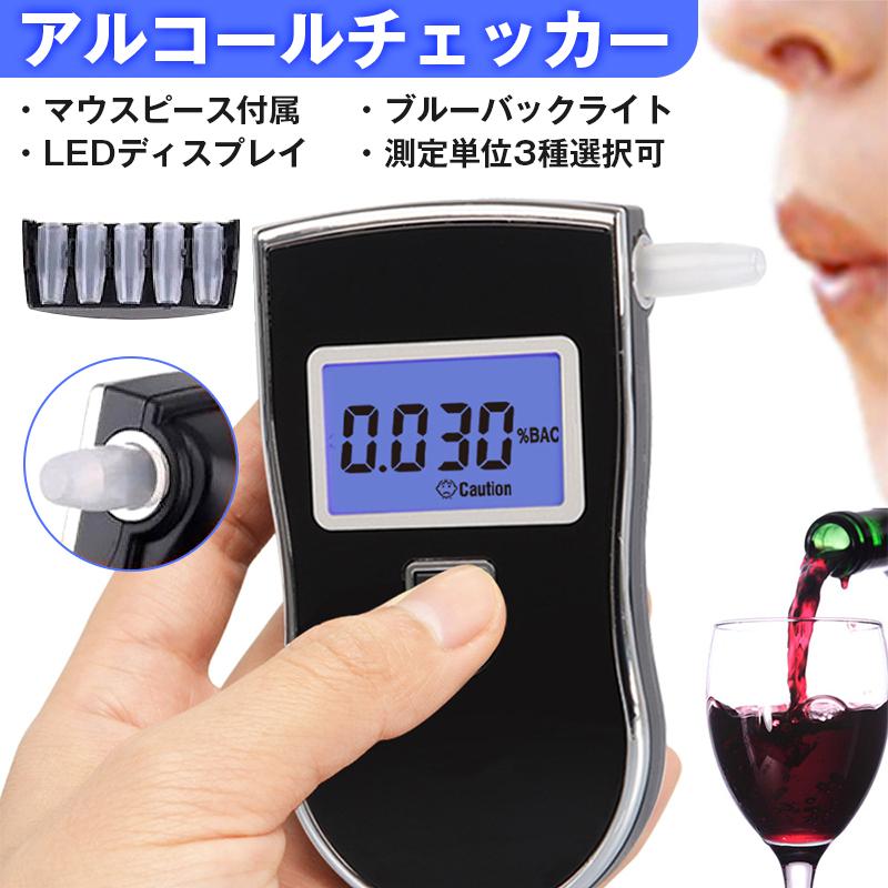 アルコールチェッカー 携帯用 アルコール検知器 高精度 呼気式 LED