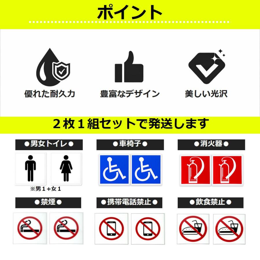 ピクトサイン プレート 2枚セット ステッカー シール 屋外用 貼るだけ 114×114mm ピクトグラム トイレ 禁煙 消火器 車椅子 案内 注意 警告 店舗 オフィス 病院 |  | 09