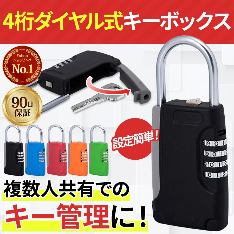 キーボックス 壁掛け ダイヤル式 小型 ダイヤル 南京錠 ダイヤルキー